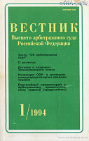 Об арбитражном суде: Закон Российской Федерации от 4 июля 1991 г. № 3118-I