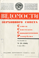 Ведомости Верховного Совета СССР