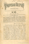 Тифлис, 20 июля 1883 г.: особенности дела гг. Смиттена и Оголина
