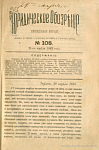 Тифлис, 20 апреля 1883 г.: 20-летие отмены телесных наказаний; о замещении членских вакансий по избранию самих судов