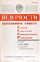 Присвоение звания «Мать-героиня»: Ведомости Верховного Совета СССР