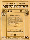 Обзор советского законодательства за время с 26 апреля по 2 мая 1925 года