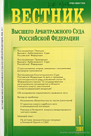 Решение Высшего Арбитражного Суда Российской Федерации от 14 августа 2003 г. по делу № 8551/03 (извлечение)