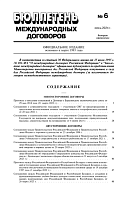 Бюллетень международных договоров