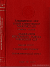 Заседания Верховного Совета Узбекской ССР одиннадцатого созыва. Седьмая сессия, 16 декабря 1987 года: Стенографический отчет