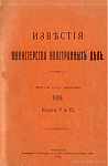 Сводное оглавление «Известий Министерства Иностранных Дел» за 1916 год