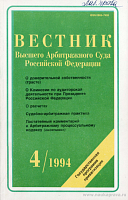 Телеграмма Центрального банка Российской Федерации от 14 января 1994 г. № 11-94