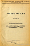 Библиографический указатель работ Н.А. Окунева