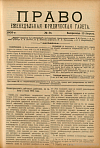 Вознаграждение увечных рабочих по закону 2 июня 1903 года
