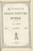 IX-ый съезд Международного союза уголовного права в Санкт-Петербурге (4 – 7 сентября 1902 года)