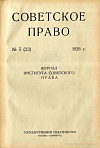 Правовые формы товарного и планового хозяйства