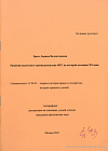 Развитие налогового законодательство ФРГ во второй половине XX века: автореф. дис. на соиск. учен. степ. канд. юрид. наук: (специальность 12.00.01 «Теория и история права и государства; история правовых учений»)