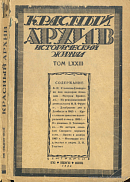 Московское студенчество и смерть Л.Н. Толстого