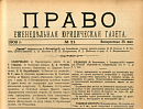 Столетие кодекса Наполеона в Царстве Польском