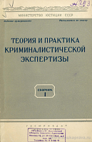 Комплексная экспертиза документа с целью установления взяткодателя