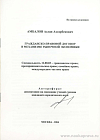 Гражданско-правовой договор в механизме рыночной экономики: автореф. дис. на соиск. учен. степ. канд. юрид. наук: (специальность 12.00.03 «Гражданское право; предпринимательское право; семейное право; международное частное право»)