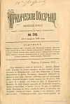 Тифлис, 9 февраля 1883 г.: по поводу дела Островлевой и Худина