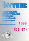 Вестник Центральной избирательной комиссии Российской Федерации