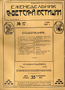 Систематический указатель юридической литературы: Апрель 1925 года