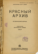 Заключительное слово товарища Сталина на Пленуме ЦК ВКП(б) 5 марта 1937 г.