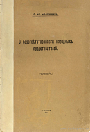 О безответственности народных представителей