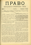 К пятнадцатилетию университетского устава 1884 г. (23 августа 1884 – 1899 г.)