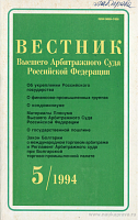 Об уплате государственной пошлины (из письма Государственного арбитража Республики Армения от 18 февраля 1994 г. № Н-2/29)