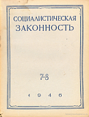 К подготовке проекта Уголовно-процессуального кодекса СССР