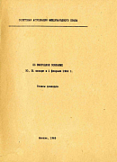 Общие условия поставок СЭВ 1968 года