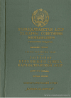 Заседания Верховного Совета Каракалпакской АССР девятого созыва первая сессия, 27 июня 1975 года: Стенографический отчет