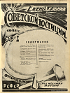 Обзор советского законодательства за время с 12 по 19 февраля 1926 года