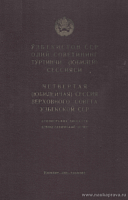 Четвертая (юбилейная) сессия Верховного Совета Узбекской ССР, 16 января 1950 года: Стенографический отчет