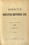 Записки графа Н.П. Игнатьева (1864 – 1874 г.) [04]