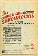 XVII съезд ВКП(б) о качестве продукции