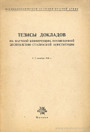 Учение товарища Сталина о Советской Конституции
