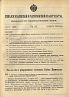 Собрание узаконений и распоряжений Правительства, издаваемое при Правительствующем Сенате. I отдел.
