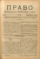 К проекту введения у нас ипотечной системы [III – V]