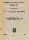 Правовое регулирование наемного труда в буржуазной Литве: автореф. дис. на соиск. учен. степ. канд. юрид. наук