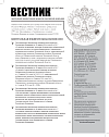 Вестник Центральной избирательной комиссии Российской Федерации