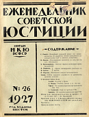 Важнейший очередной вопрос советского законодательства (К разработке «Основ гражданского законодательства СССР и союзных республик»)