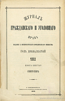 Движение русского гражданского процесса, изложенное на одном примере [02]