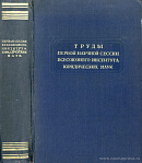 Основные принципы построения проекта Гражданского процессуального кодекса СССР: Доклад