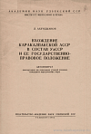 Вхождение Каракалпакской АССР в состав УзССР и ее государственно-правовое положение: автореф. дис. на соиск. учен. степ. канд. юрид. наук