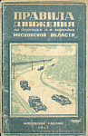 Правила движения по дорогам и в городах Московской области
