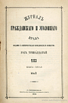 Движение русского гражданского процесса, изложенное на одном примере [10]