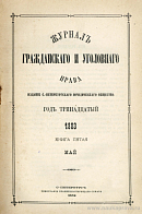 Движение русского гражданского процесса, изложенное на одном примере [10]