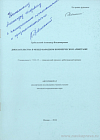 Доказательства в международном коммерческом арбитраже: автореф. дис. на соиск. учен. степ. канд. юрид. наук: (специальность 12.00.15 «Гражданский процесс; арбитражный процесс»)