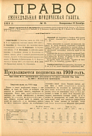 Смертная казнь в 1910 году [1]