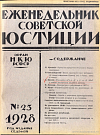 Систематический указатель юридической литературы за май 1928 г.