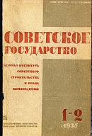 Проект Уголовного кодекса Союза ССР